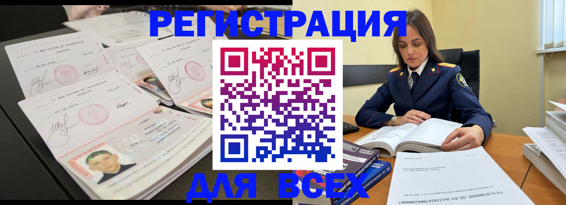 прописка в Чкаловске