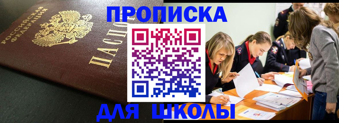 регистрация для школы в Чкаловске