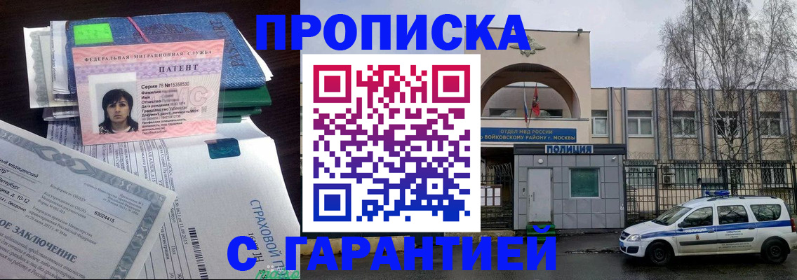 временная регистрация для школы в Чкаловске